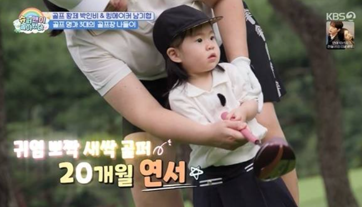 박인비 딸 골프 신동? 38개월 인서의 놀라운 칩샷