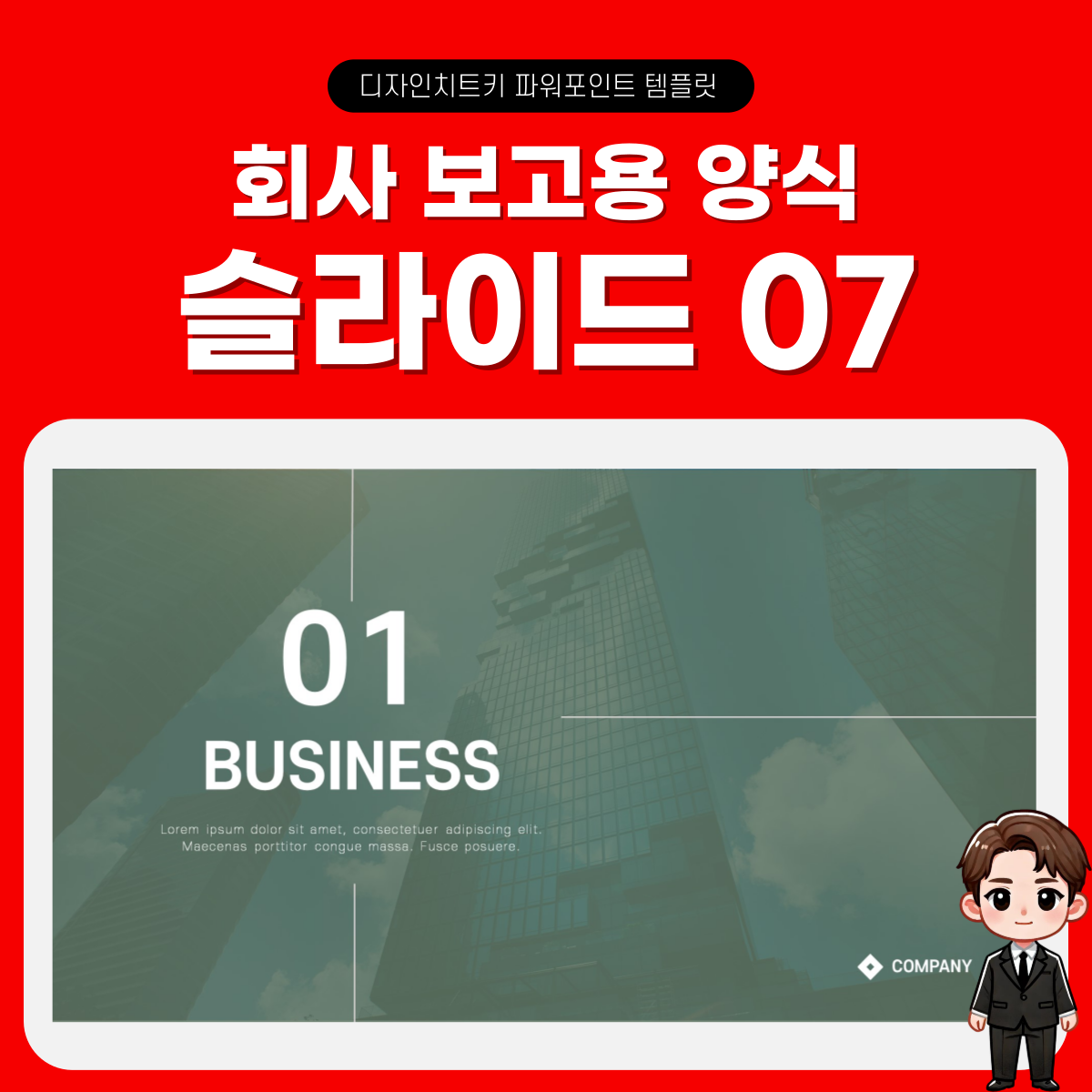 기업-보고용-피피티-템플릿-페이지-7