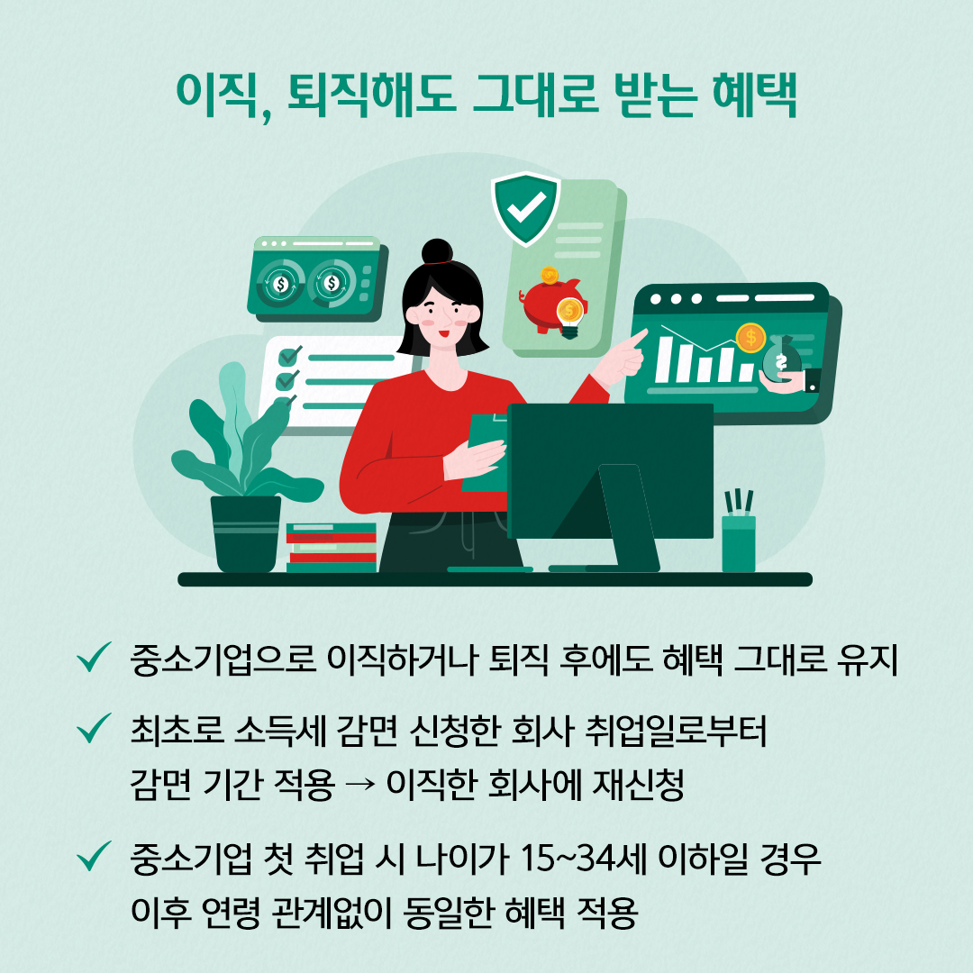 이직, 퇴직해도 그대로 받는 혜택