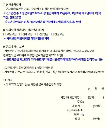 근로계약서 작성방법 2