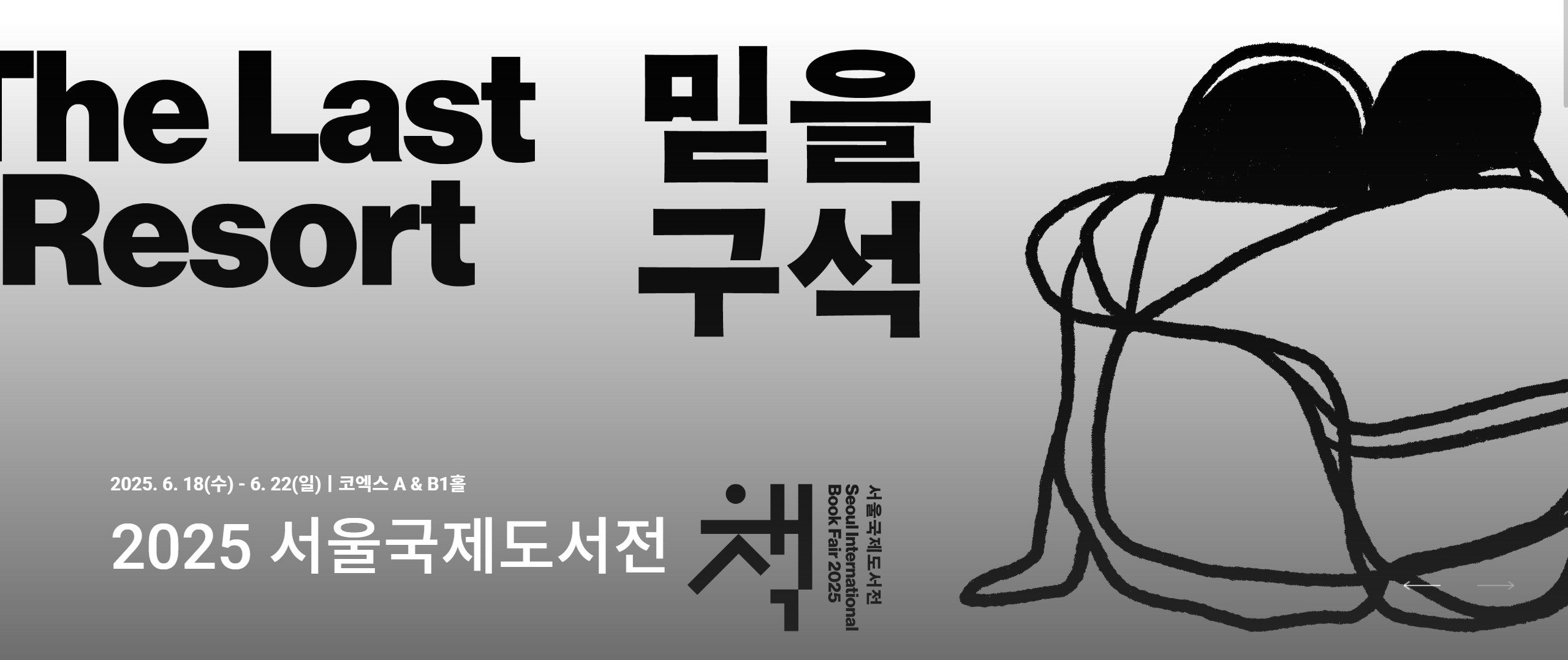 2025-서울국제도서전