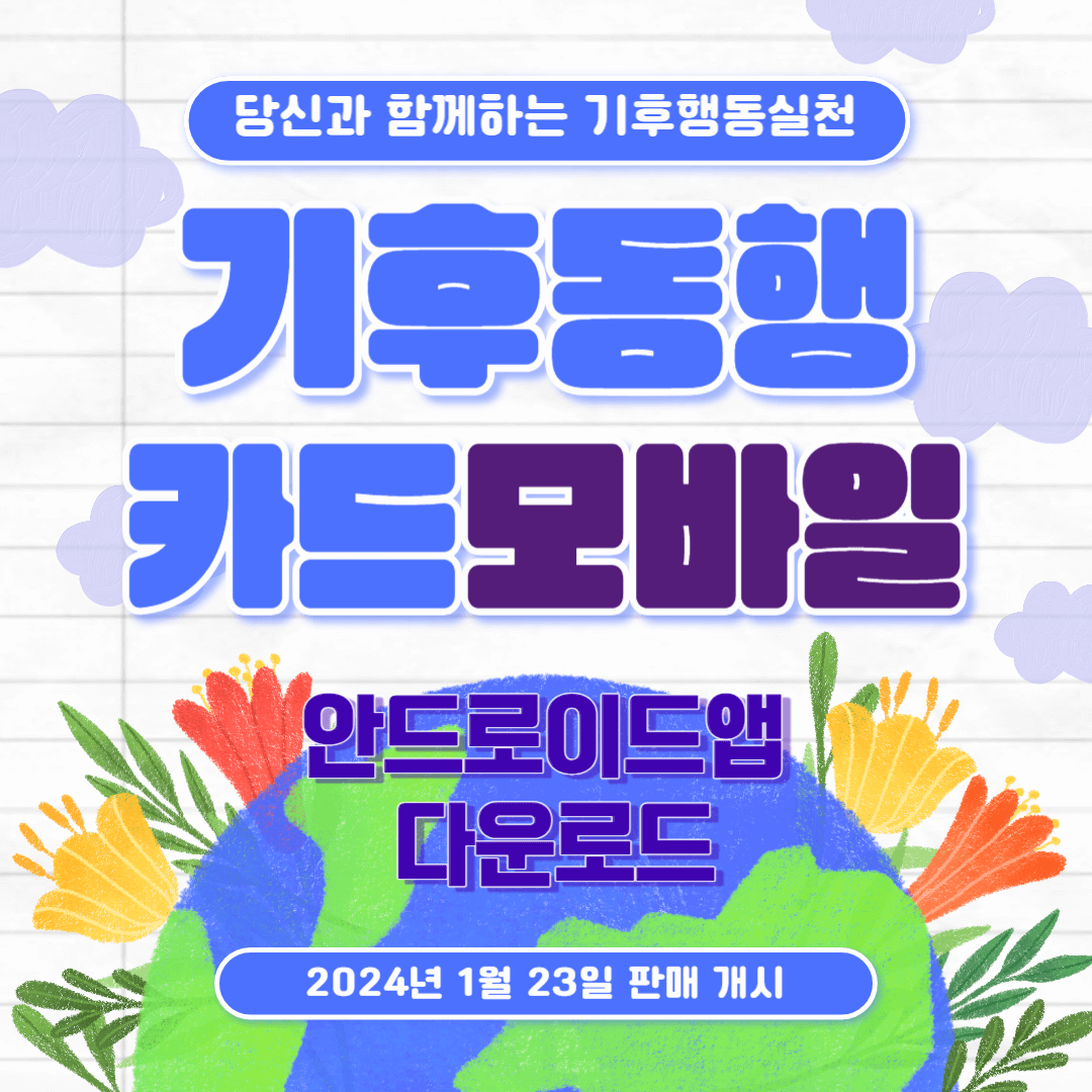 모바일 티머니 교통 카드 사용법