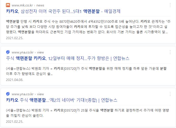 카카오-액면분할