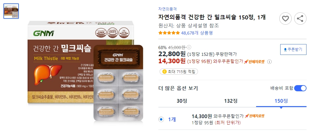 자연의품격-건강한-간-밀크씨슬-150정,-1개