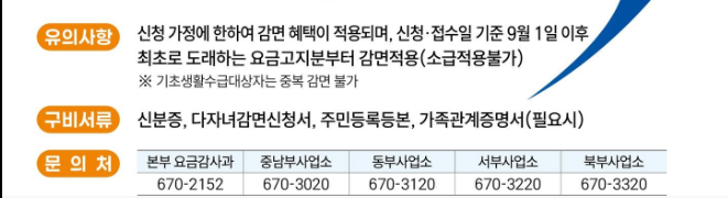 대구 다자녀가정 상수도요금 감면 신청 방법 총정리