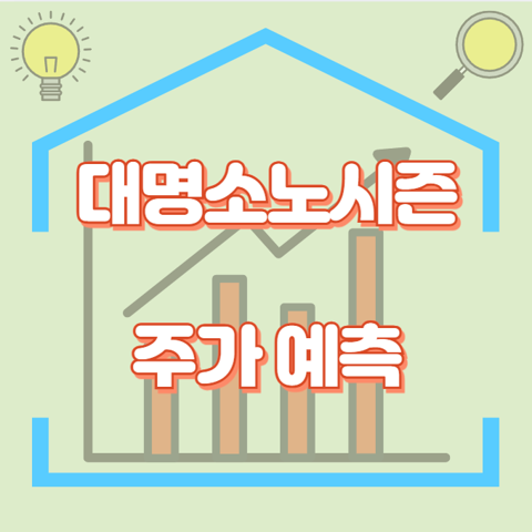 대명소노시즌_썸네일