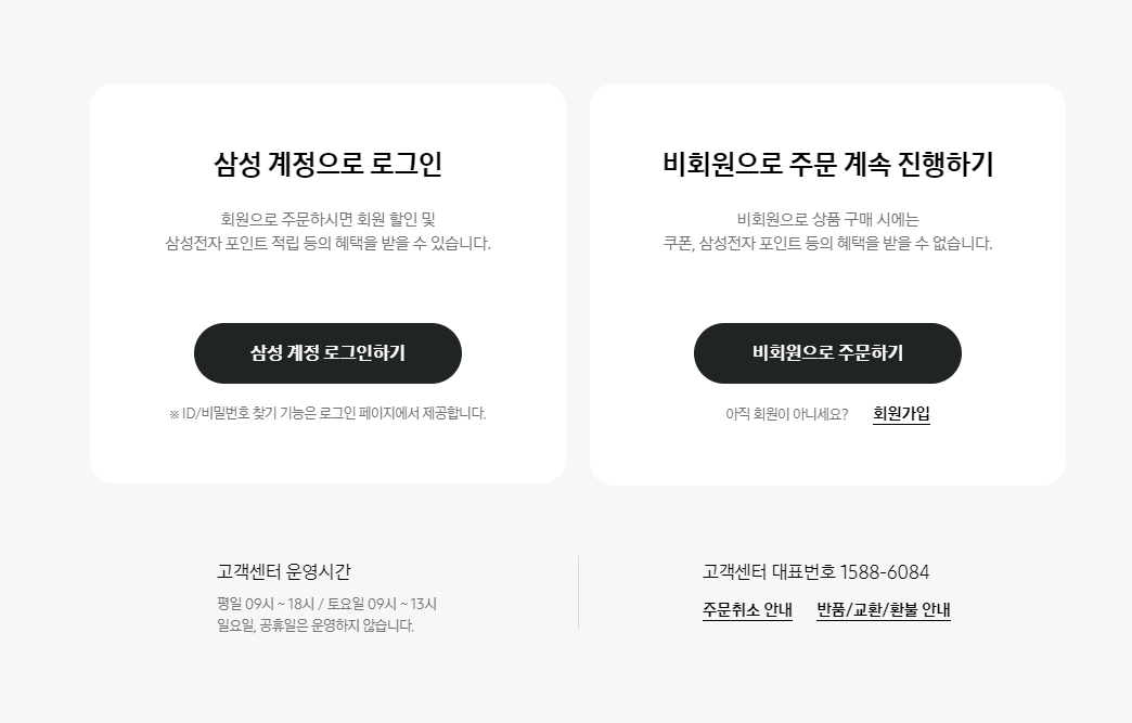 삼성케어플러스-메인화면-로그인