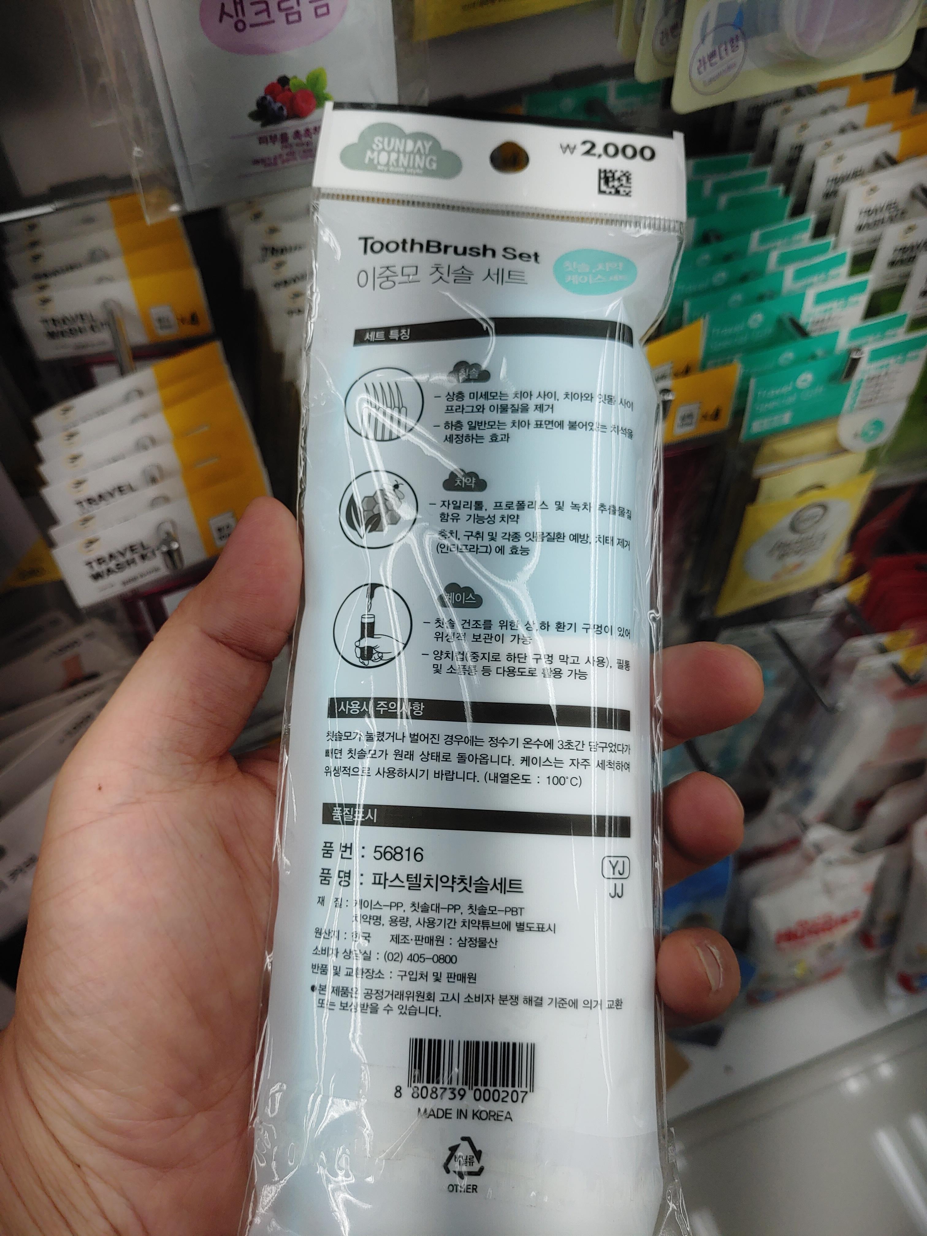 다이소에서 휴대용 치약칫솔세트