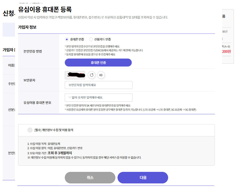 유심이용_휴대폰_등록