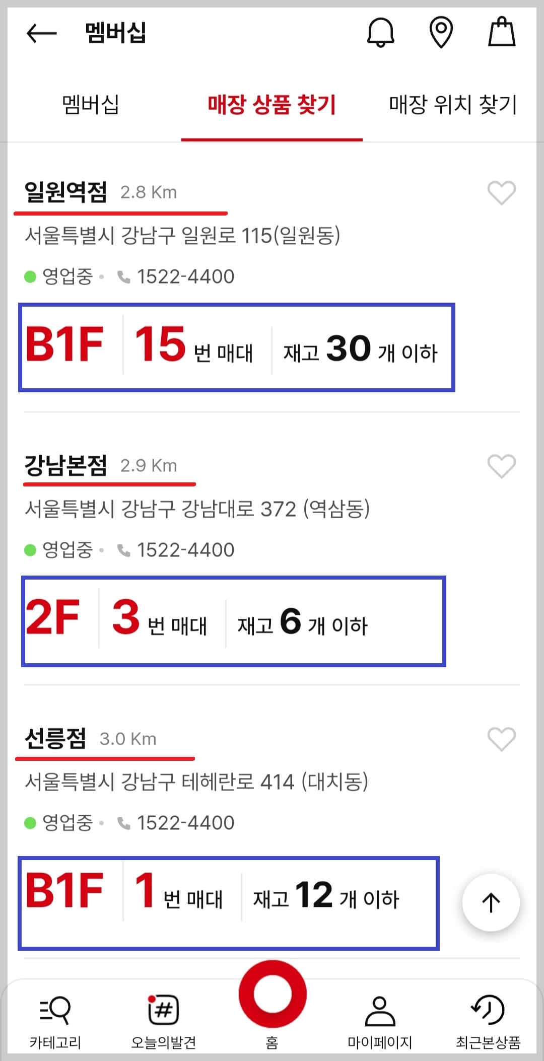 다이소몰 앱으로 조회하기 관련 사진 4