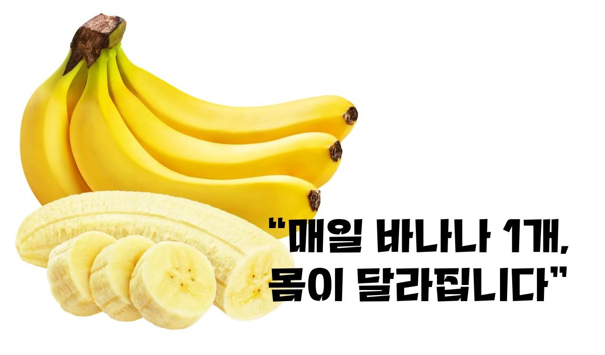 바나나 효능