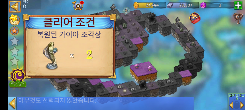 평화의 섬 클리어조건