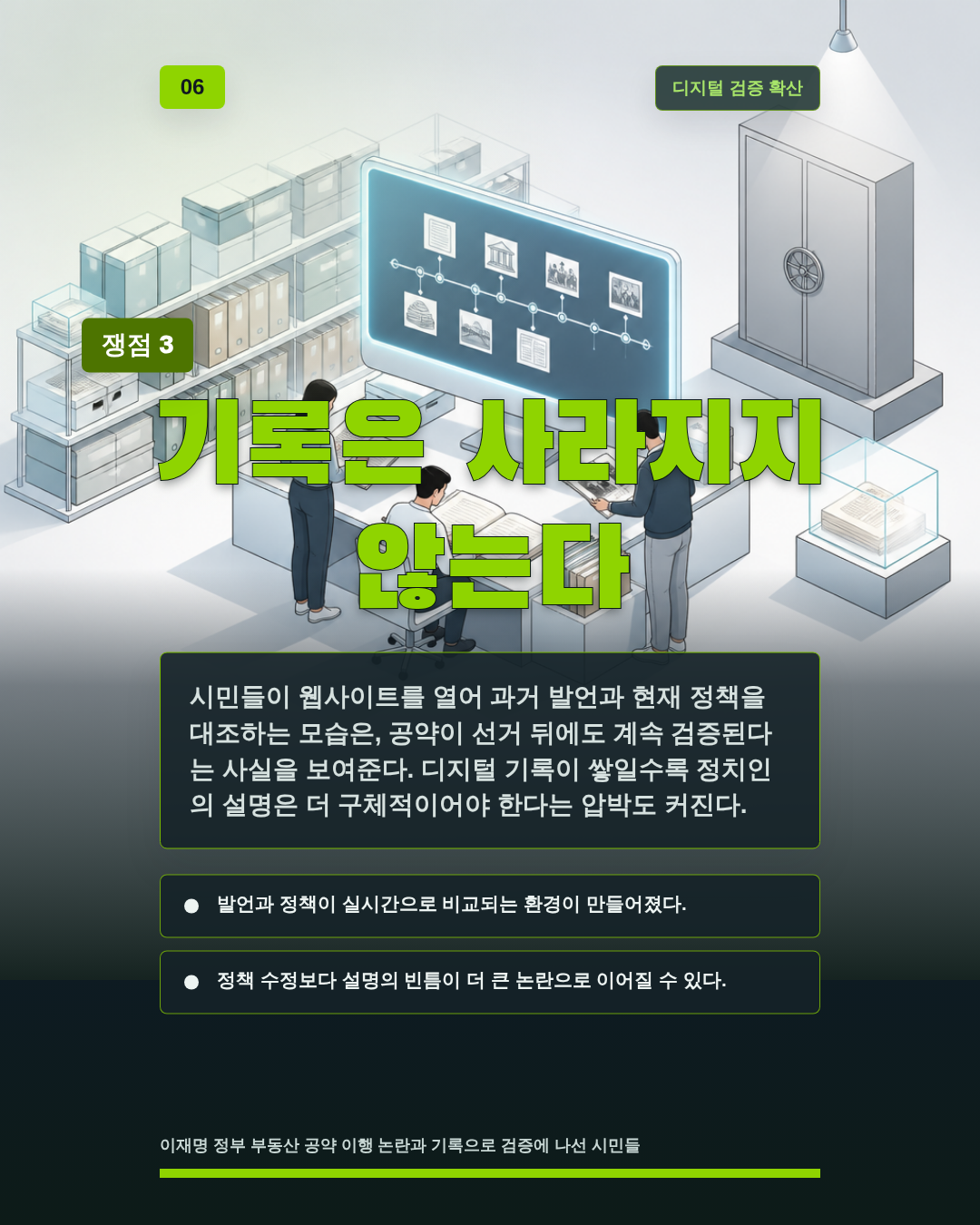 기록은 사라지지 않는다