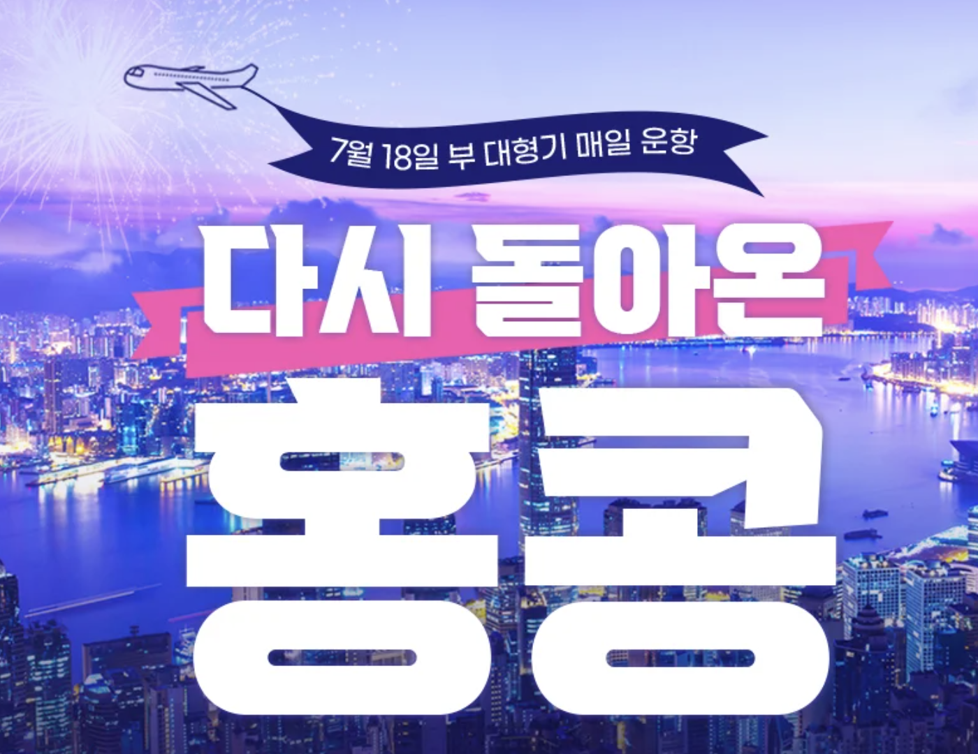 홍콩 항공권 할인