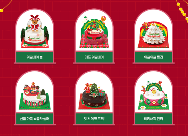 빨간색 바탕 위 위글베어볼, 레드 위글베어, 위글위글 트리. 선물가득쇼콜라썰매, 렛츠 데코 트리, 베리해피 윈터 케이크