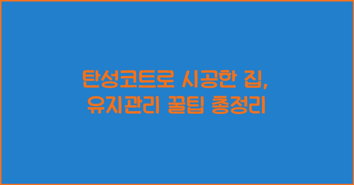 탄성코트