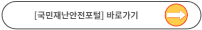 민방위 날짜 변경