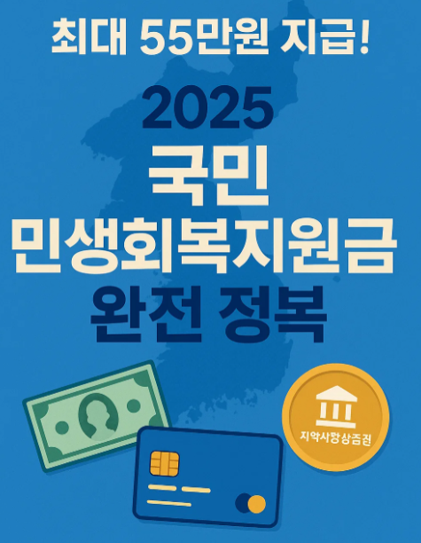 민생회복 지원금 신청