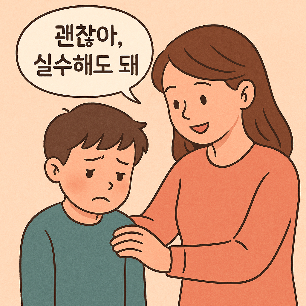 실수는 성장의 기회!