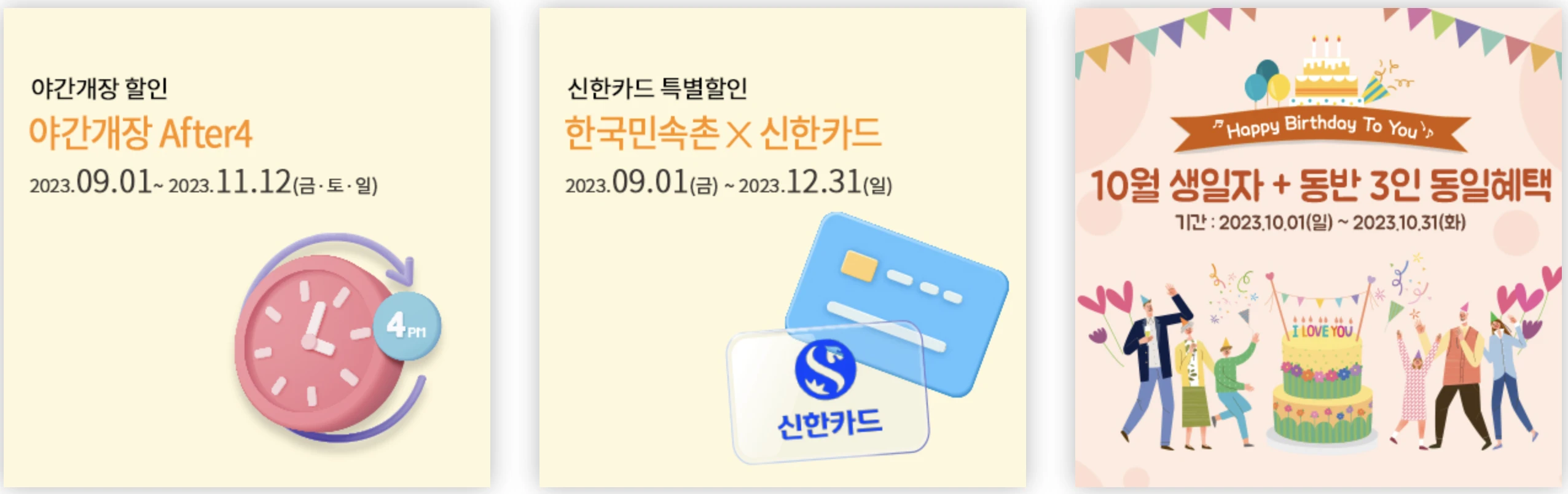 민속촌 입장권 할인 정보