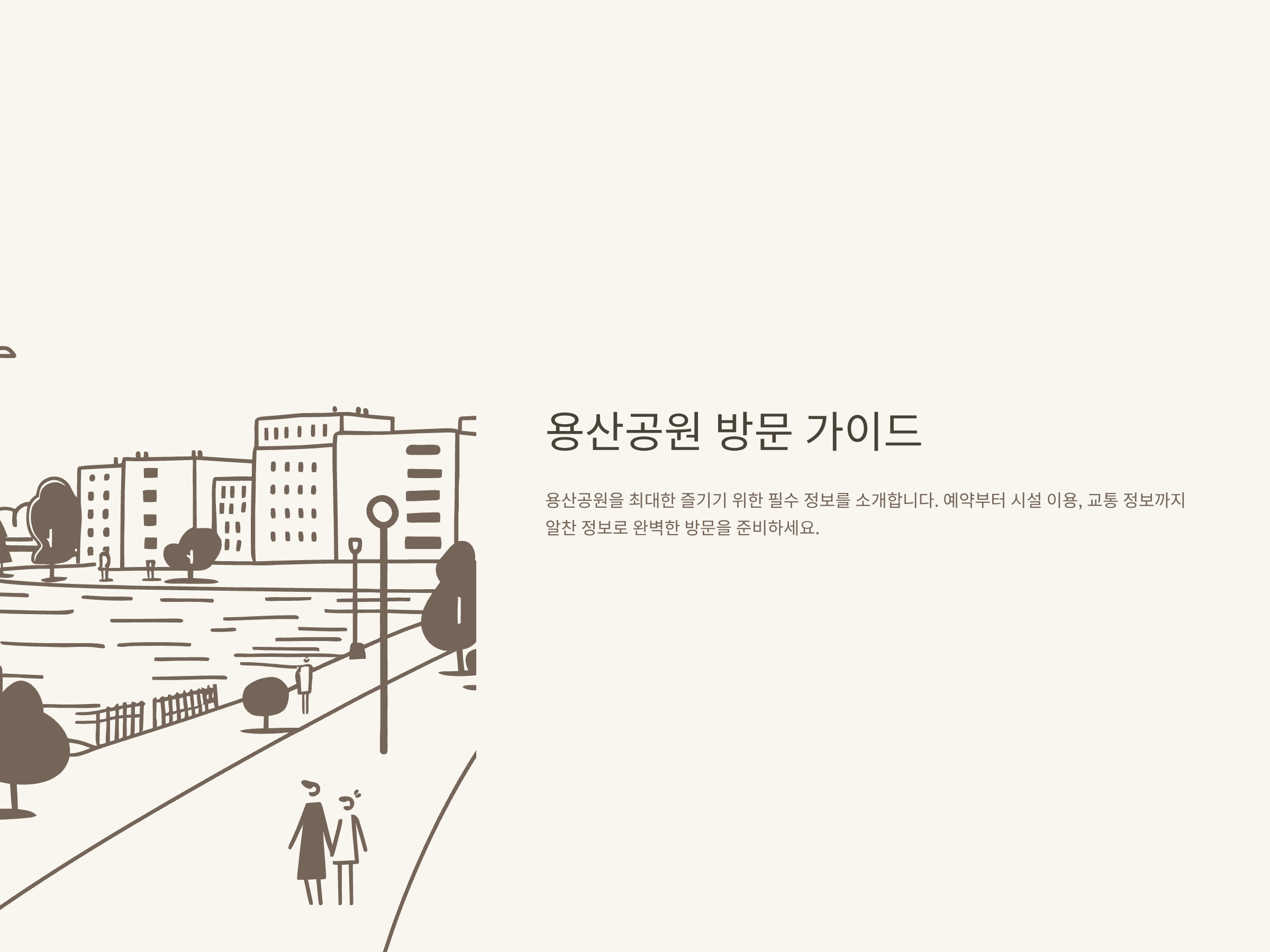 용산 어린이정원 예약부터 물놀이&middot;분수&middot;전시&middot;주차&middot;프로그램 완전정복｜실제 방문 후기와 꿀팁