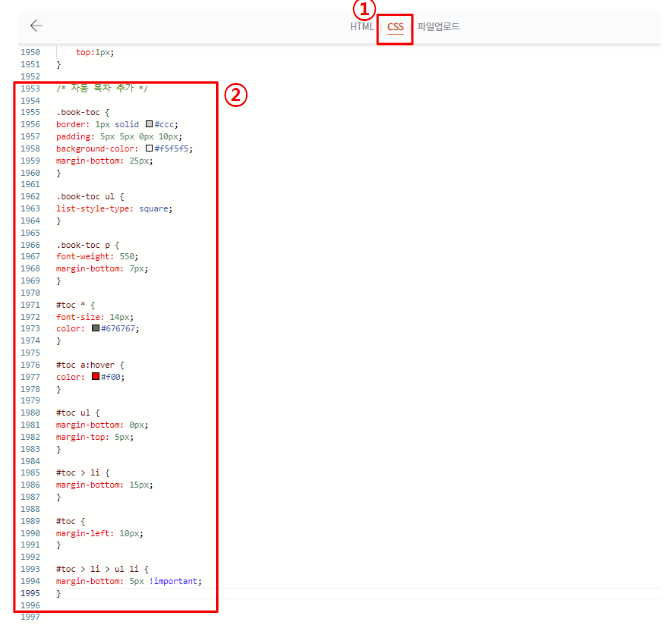 자동목차생성 - CSS편집