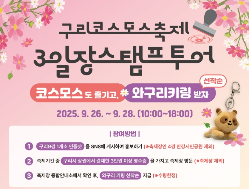 구리 코스모스축제 한강시민공원