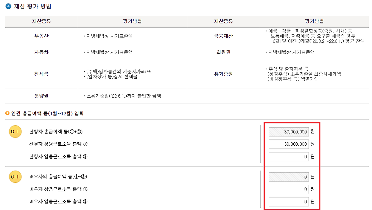 근로장려금 계산기 반기신청