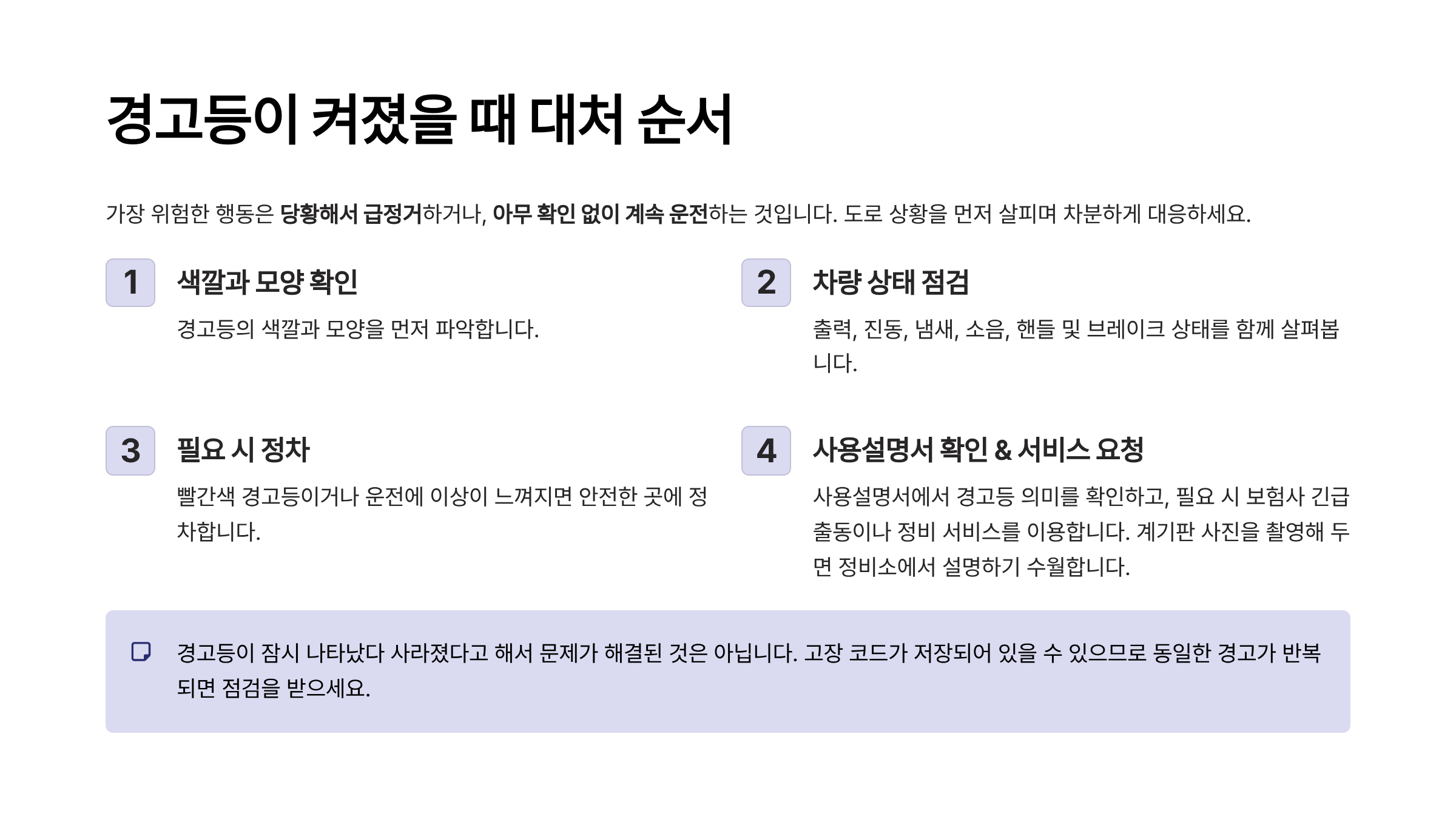 차량 계기판 경고등 종류