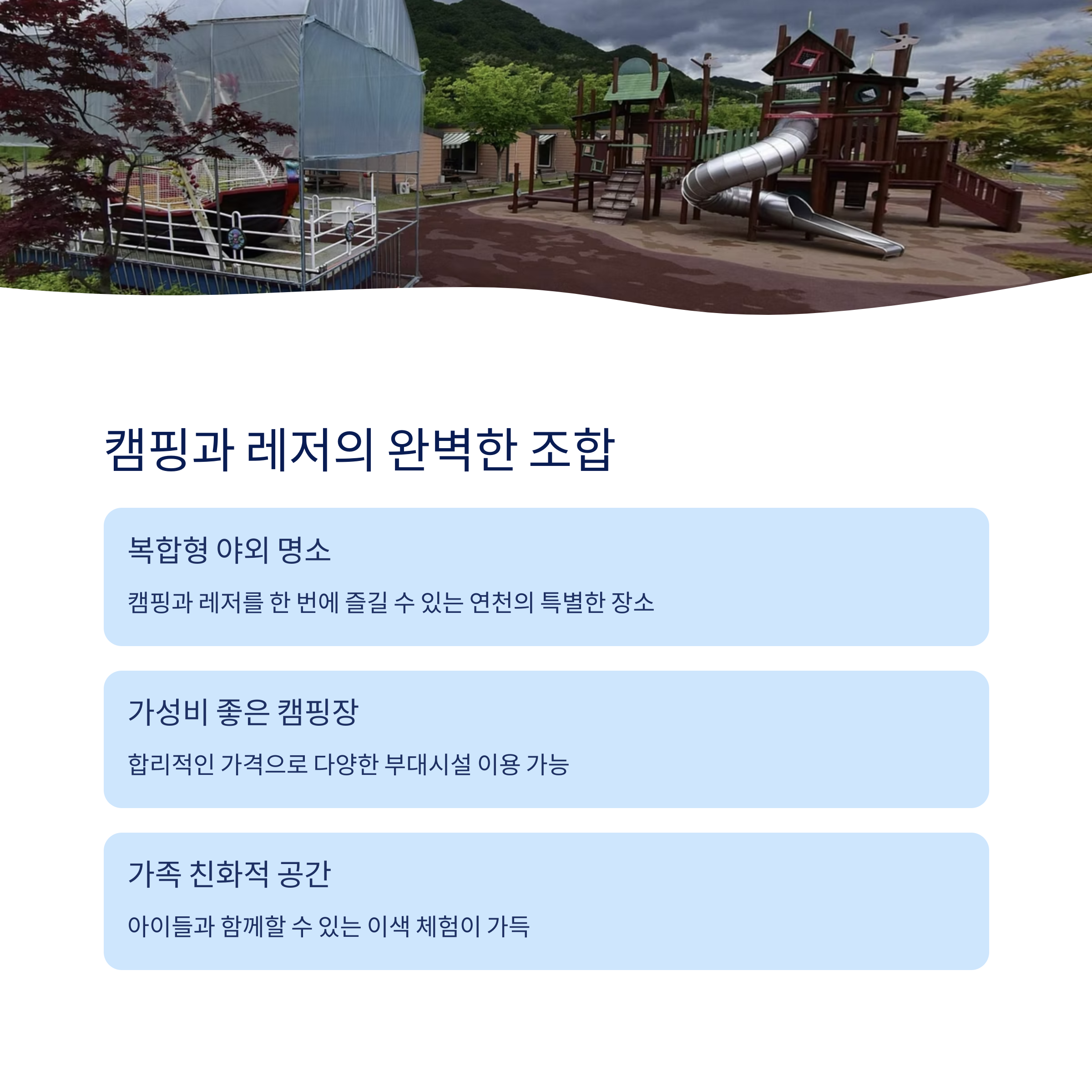 캠핑과 레저의 완벽한 조합