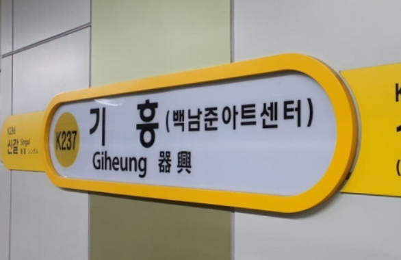 기흥 지역 화재 사건, 무엇이 문제였을까? 원인과 대처 방법 분석