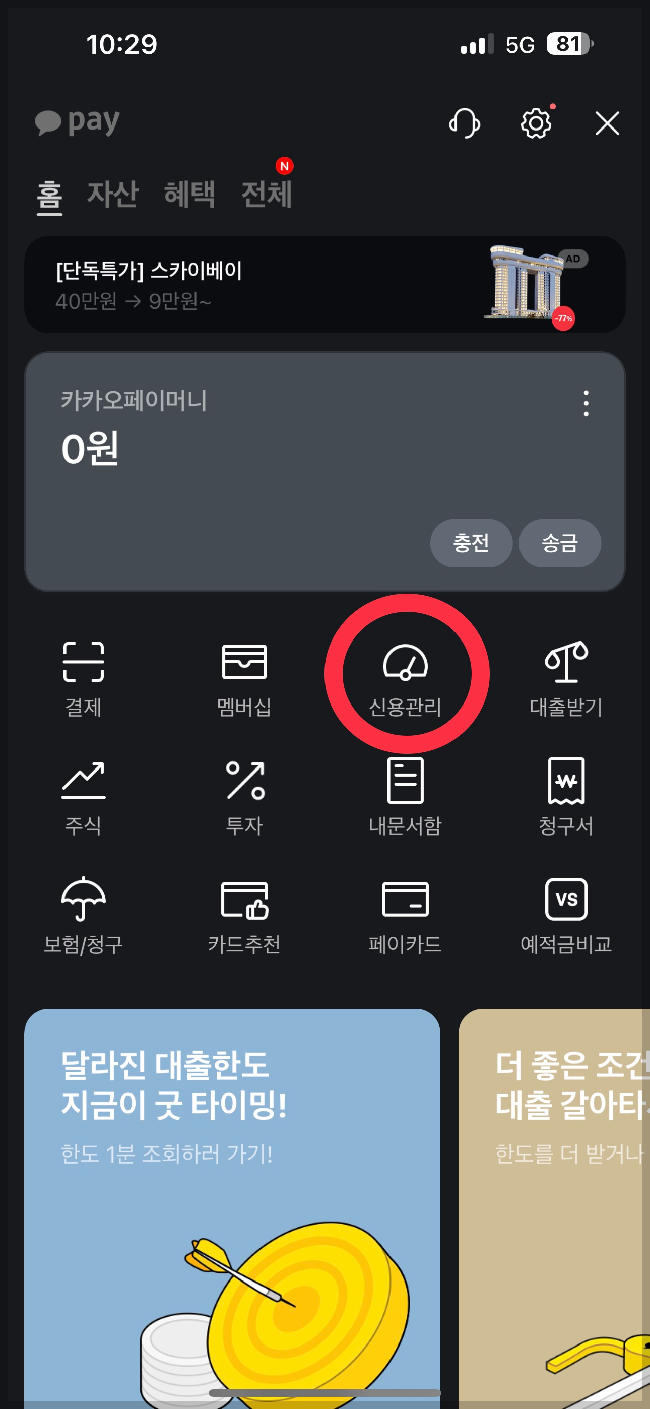 신용등급 올리는방법