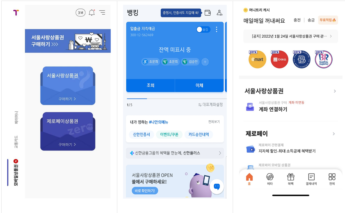 신림역상권회복상품권