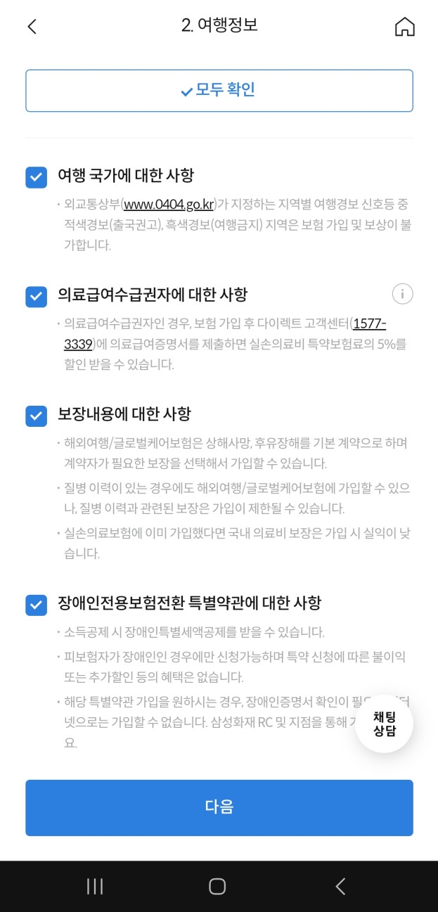 해외 여행자 보험 