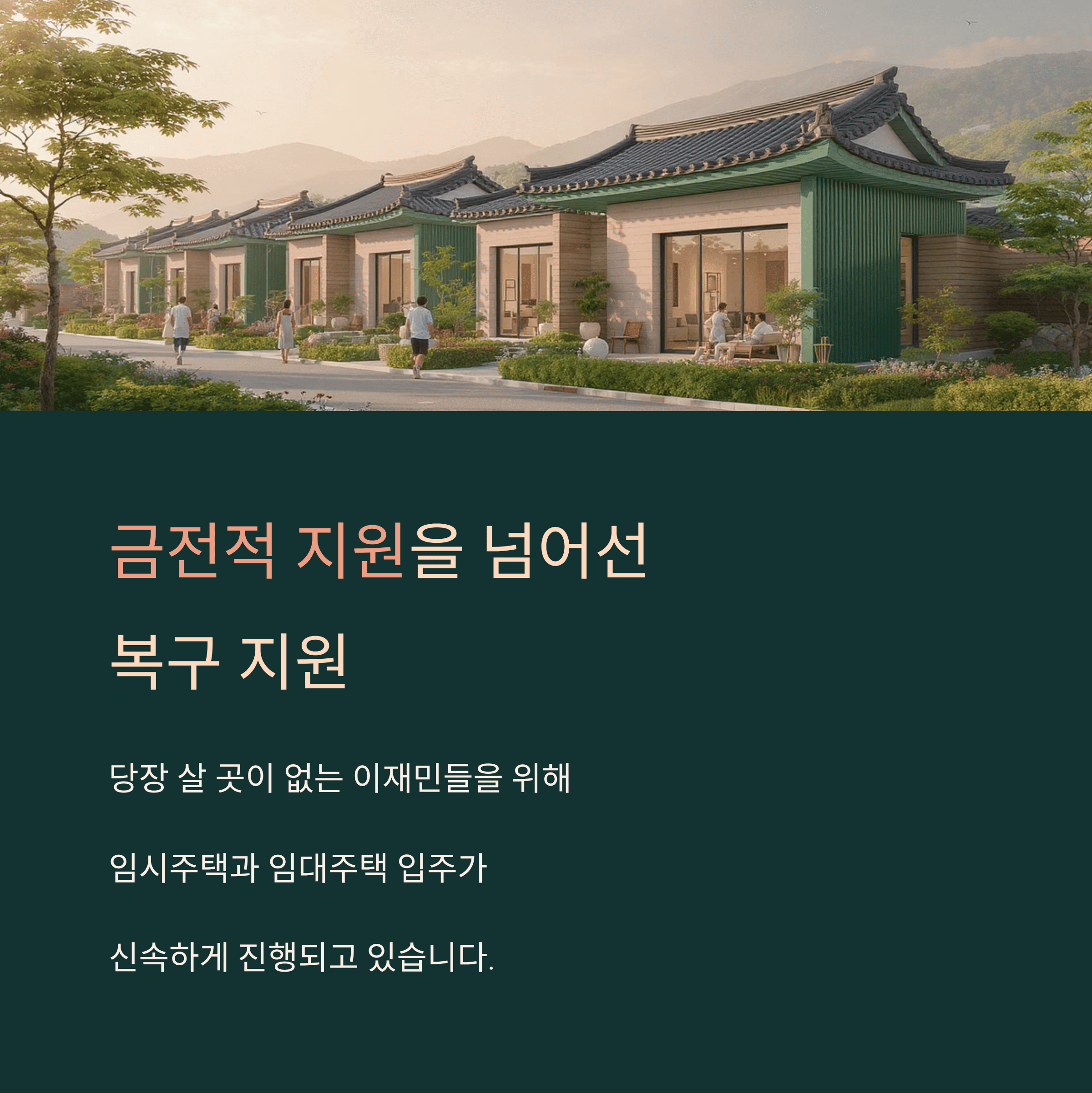 경북 산불 피해 희망은 아직 꺼지지 않았습니다.