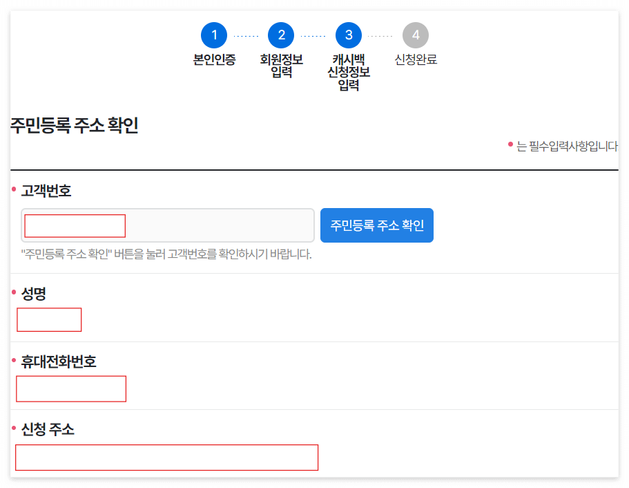 한전-에너지캐시백-신청방법-신청조건