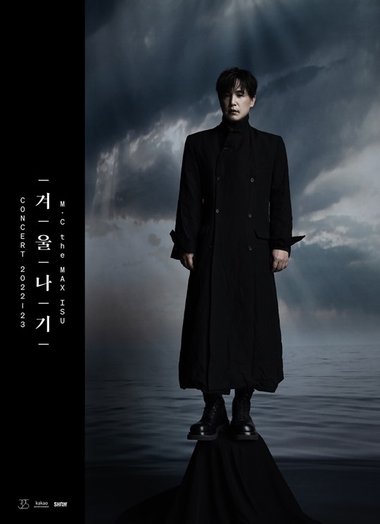 2022-23-엠씨더맥스-이수-콘서트