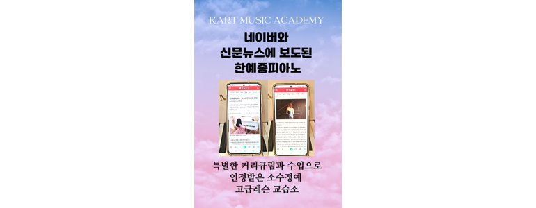 인천 미추홀구 피아노학원
