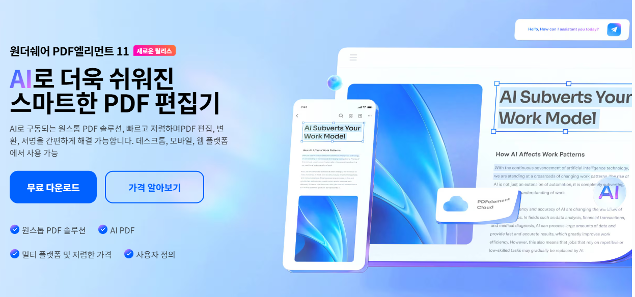 PDF 엘리먼트 이미지