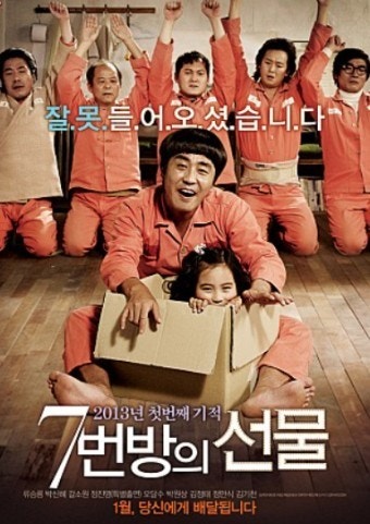 [7번방의 선물] 아빠와 딸의 기적, 줄거리, 등장인물, 감상평 관련 사진