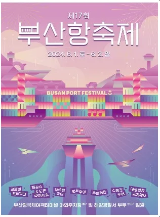 6월 부산 축제일정 (2024)
