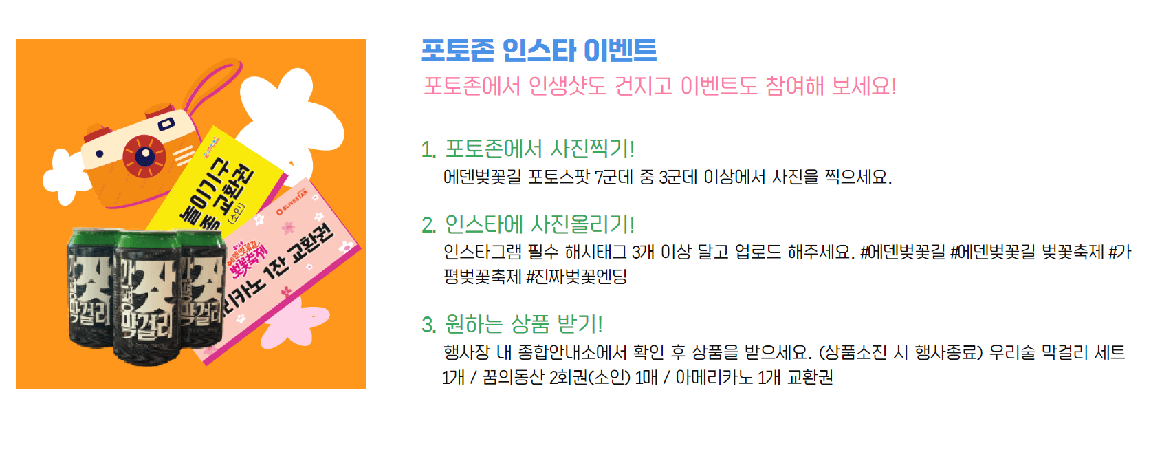 가평벚꽃축제 이벤트