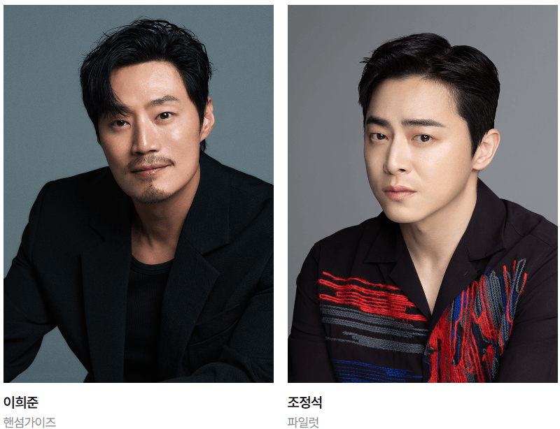 이희준-조정석
