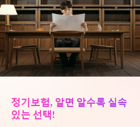 정기보험이란?