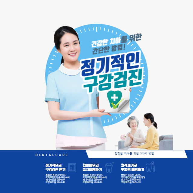 구강관리