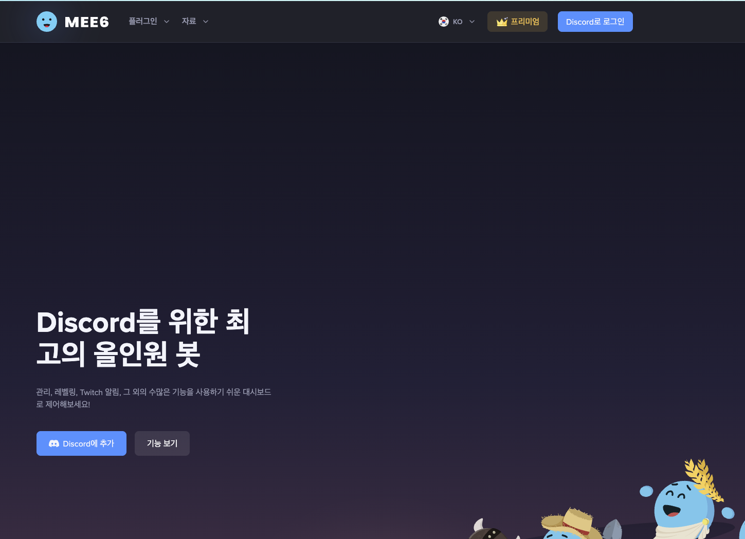 MEE6 봇 메인페이지 화면