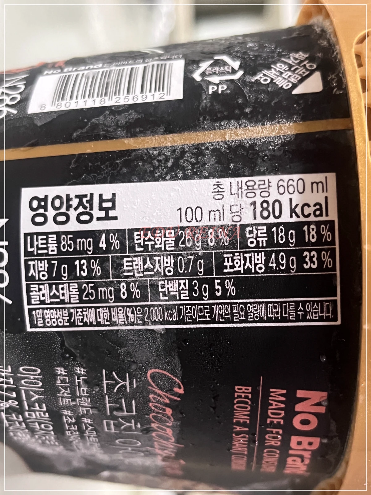 노브랜드-초코칩-아이스크림-영양정보