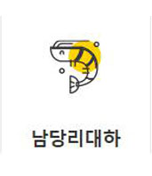 홍성남당항대하축제 기본정보