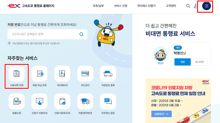 통행료 납부방법