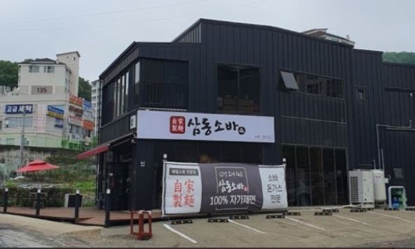 삼동소바 외붐모습